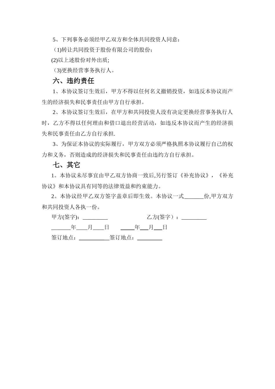 投资人合作协议_第3页