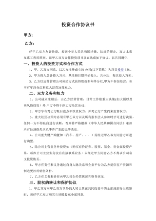 投资人合作协议