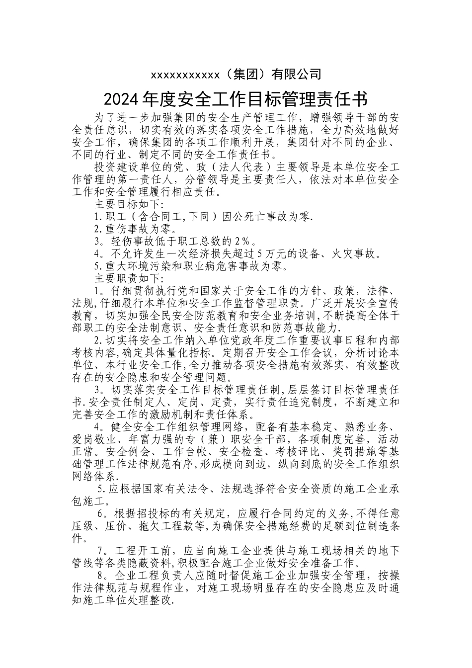 投资公司公司安全工作目标管理责任书_第1页