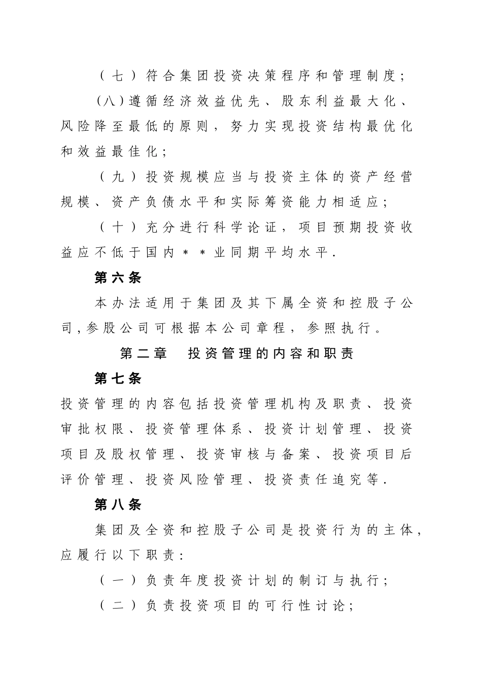 投资公司投资管理流程及办法_第3页