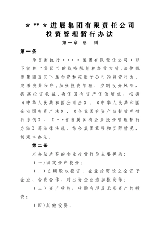 投资公司投资管理流程及办法