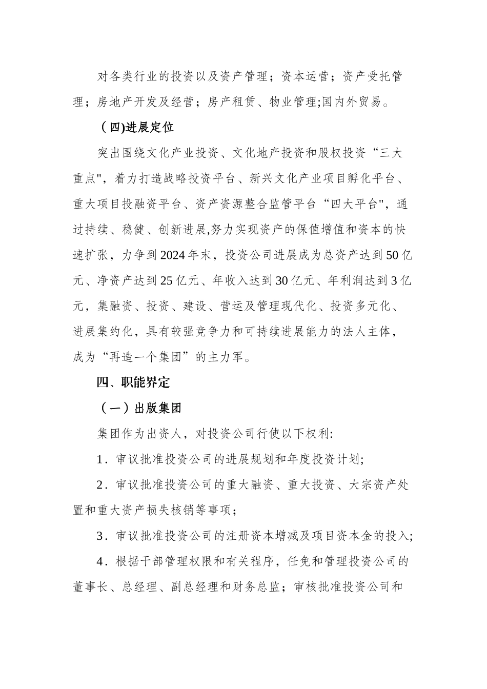 投资公司组建方案_第3页
