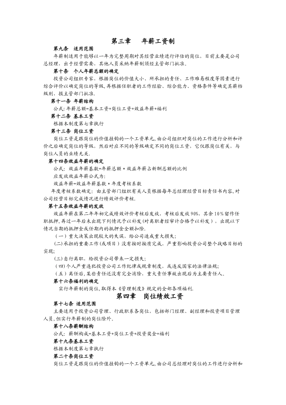 投资公司薪酬管理制度_第2页