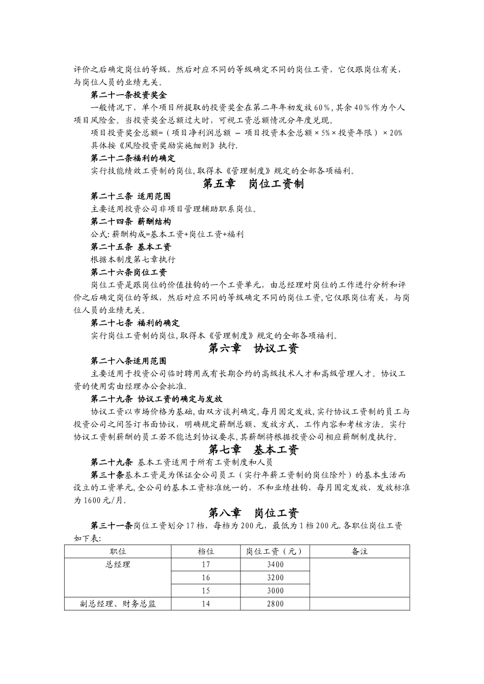 投资公司薪酬管理制度_第3页