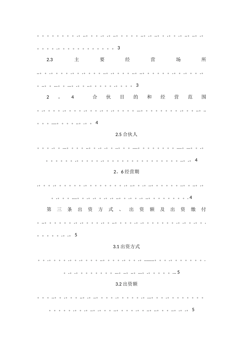 投资公司有限合伙协议_第2页