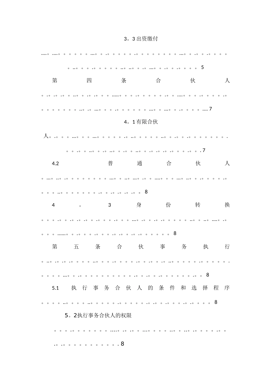 投资公司有限合伙协议_第3页