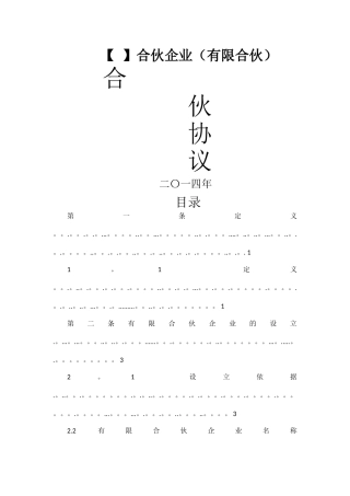 投资公司有限合伙协议