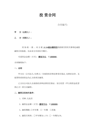 投资公司融资合同