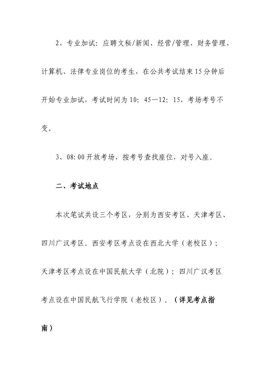 2025年西部机场考试时间 考点 注意事项 集团文化等_第2页