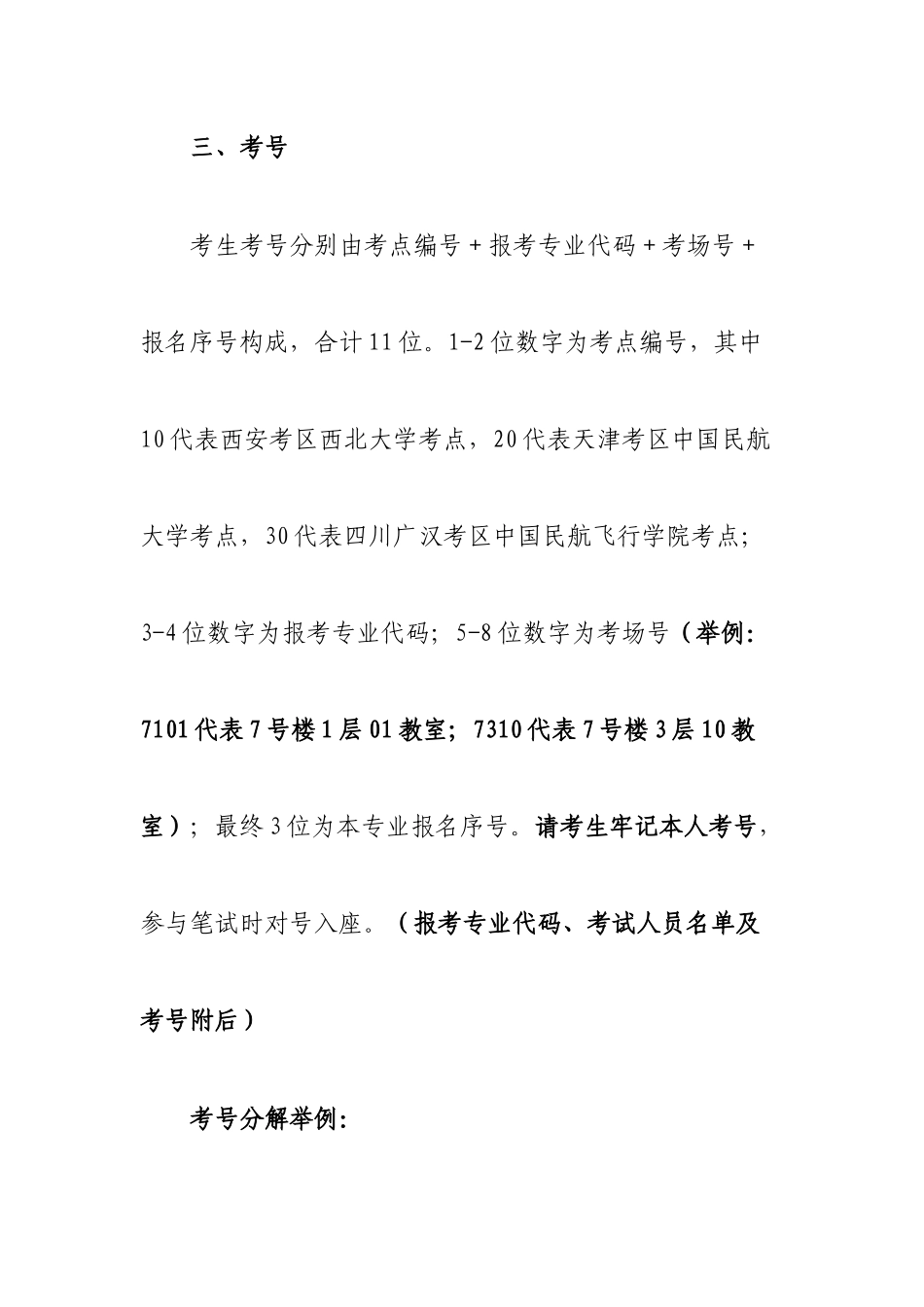 2025年西部机场考试时间 考点 注意事项 集团文化等_第3页