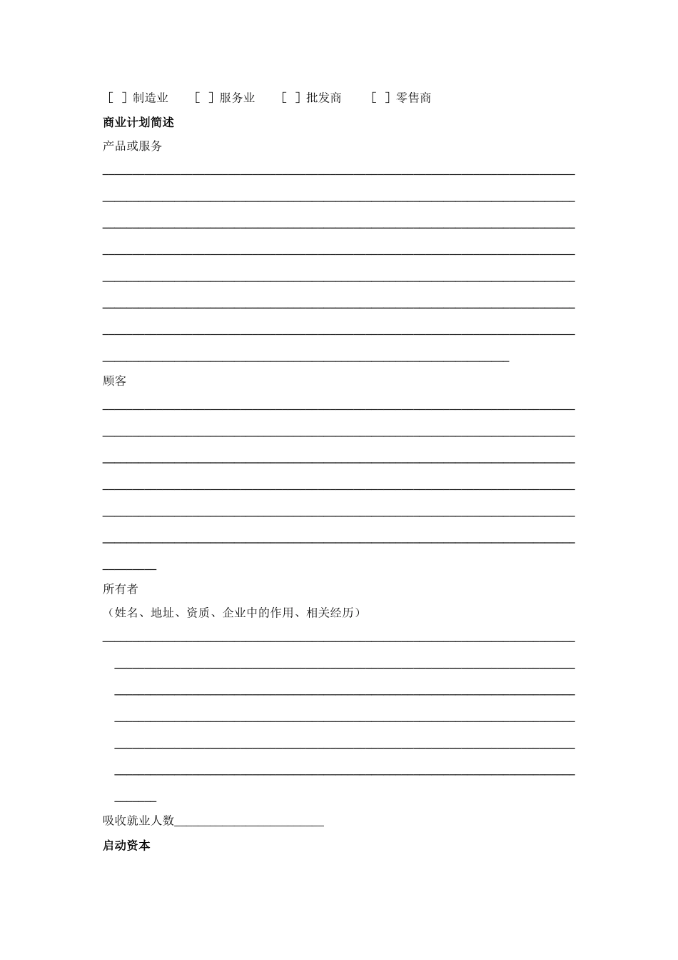 投资创业计划书范本_第2页