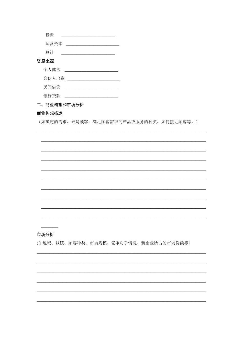 投资创业计划书范本_第3页