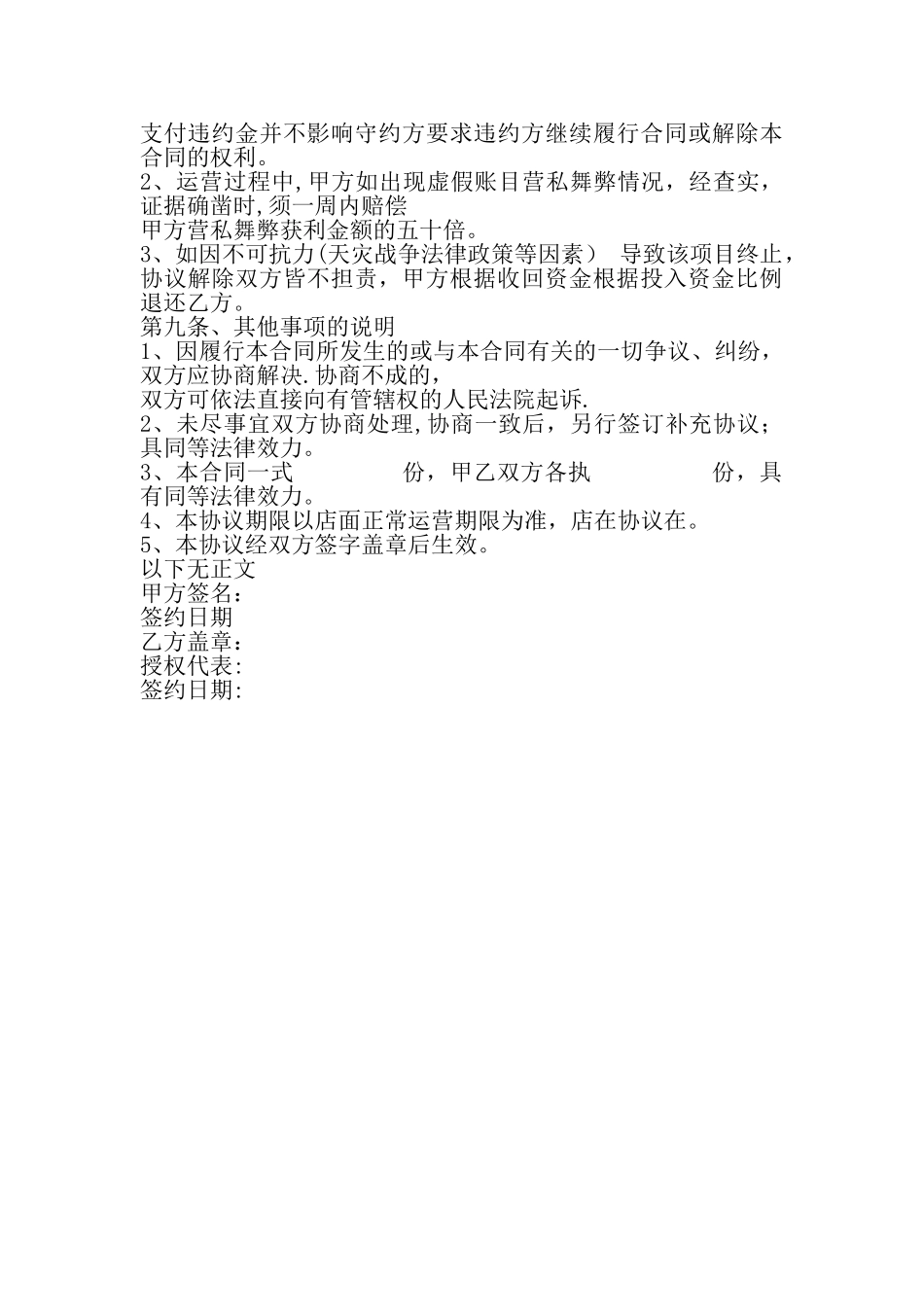 投资分红协议_第3页