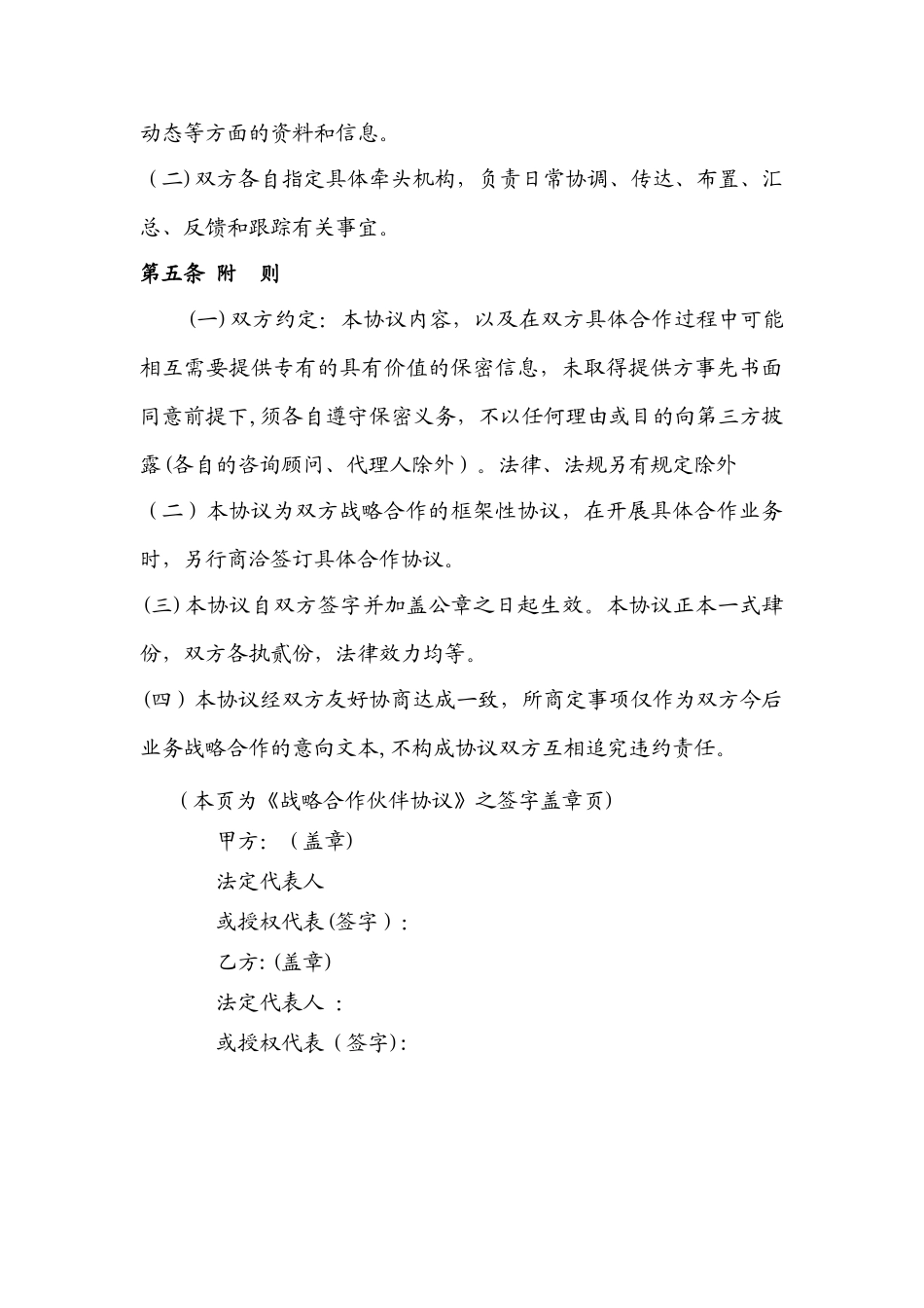 投资公司战略合作伙伴协议-范本_第3页