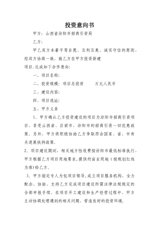 投资协议书模板