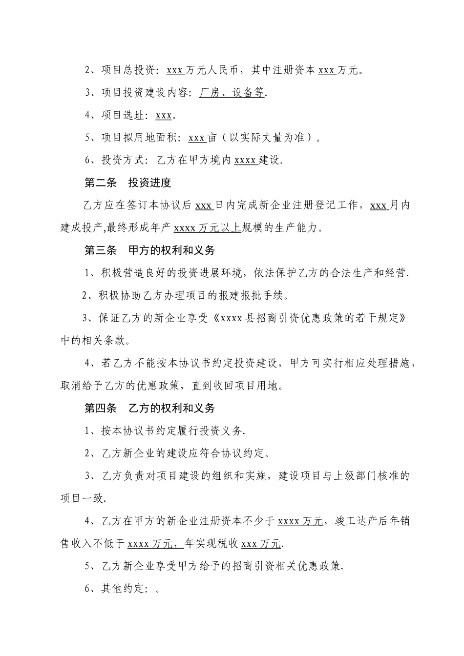 投资协议书范本_第2页