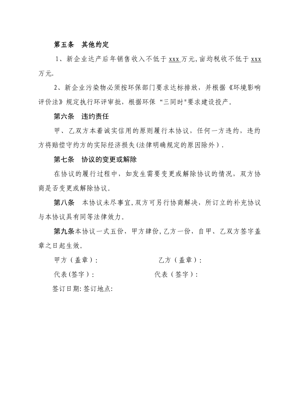 投资协议书范本_第3页