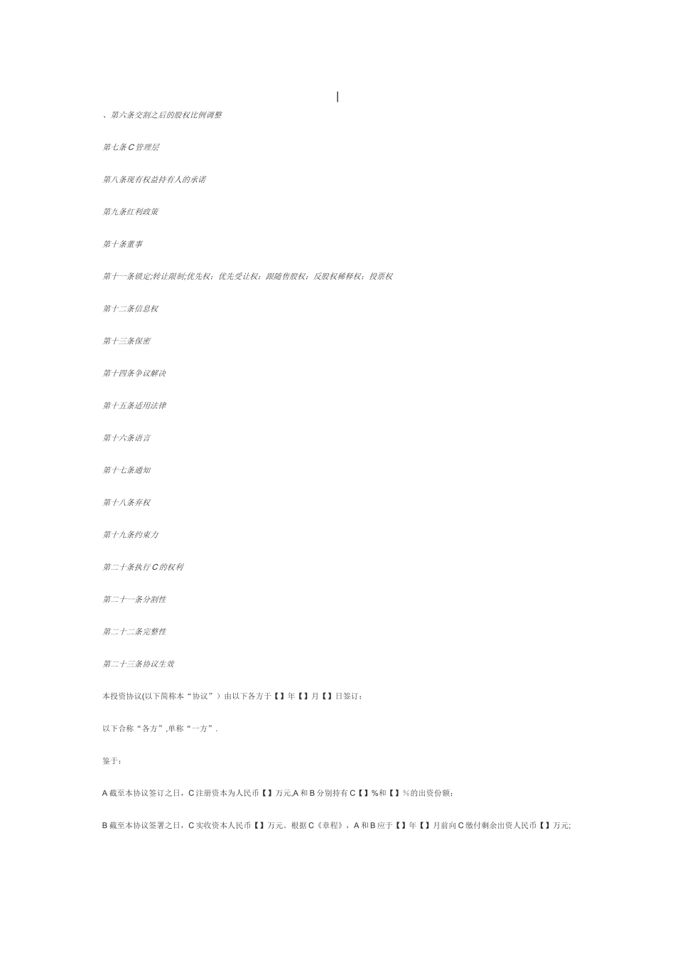 投资协议范本_第1页
