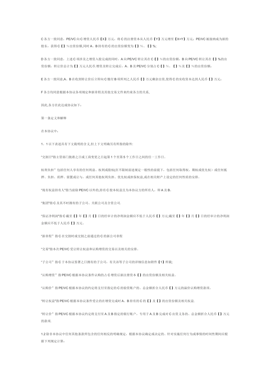 投资协议范本_第2页