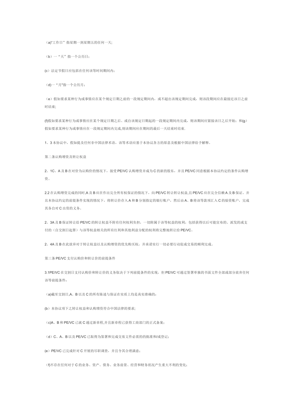 投资协议范本_第3页