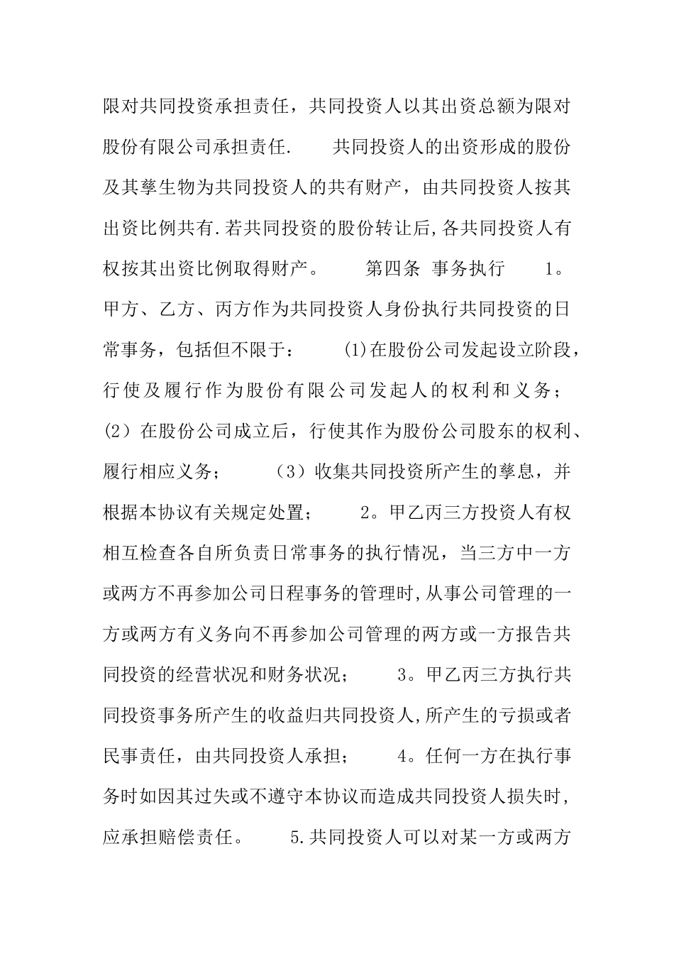 投资协议合同范本_第2页