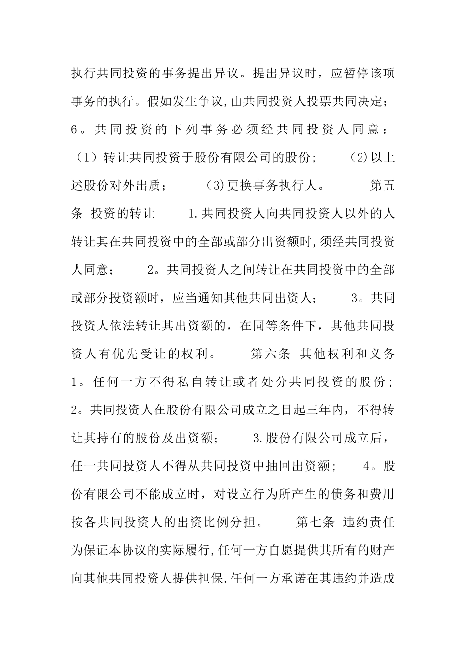 投资协议合同范本_第3页