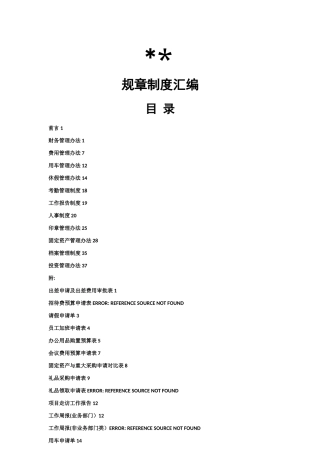 投资公司规章制度汇编及附表