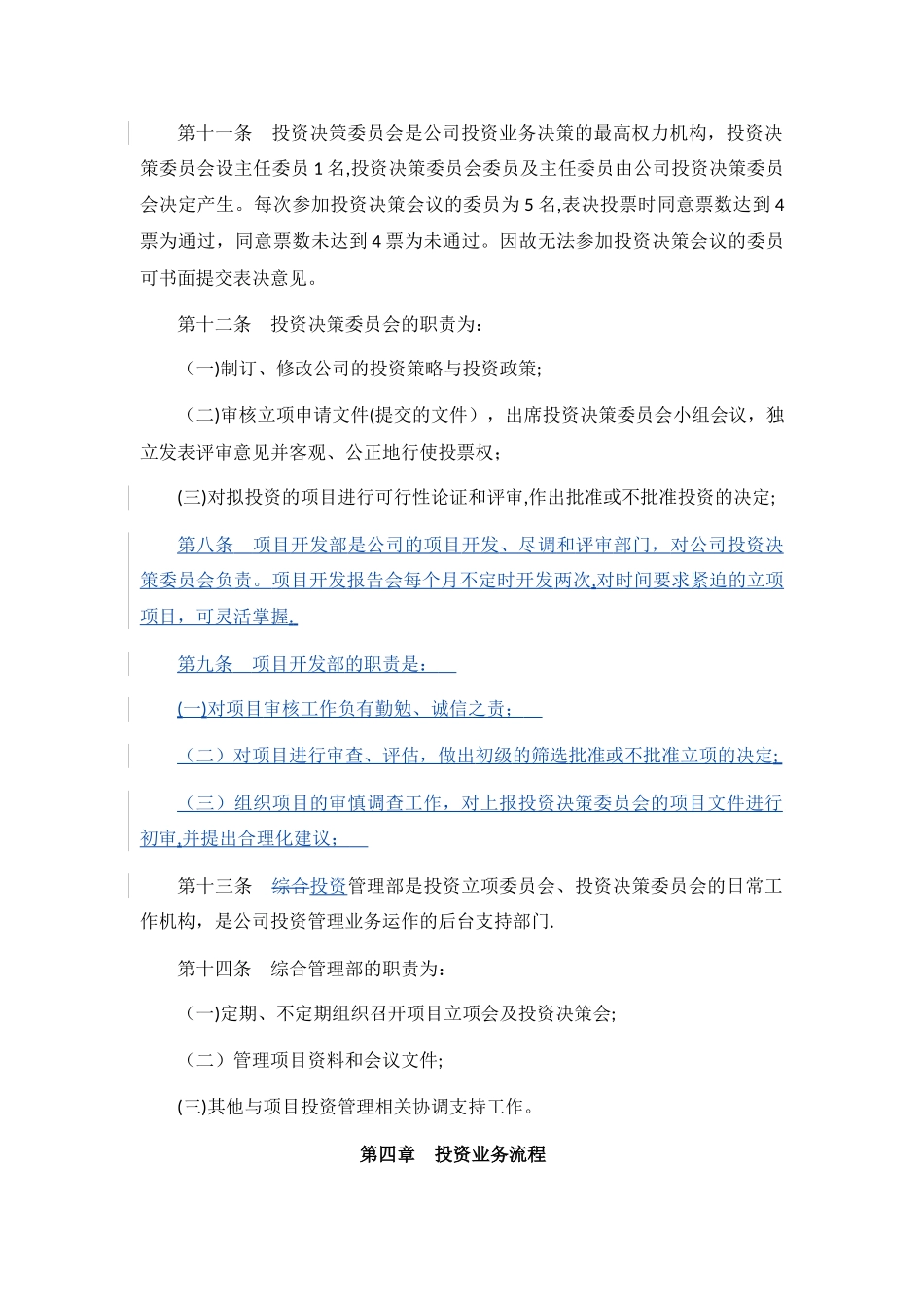 投资公司股权投资管理制度_第3页