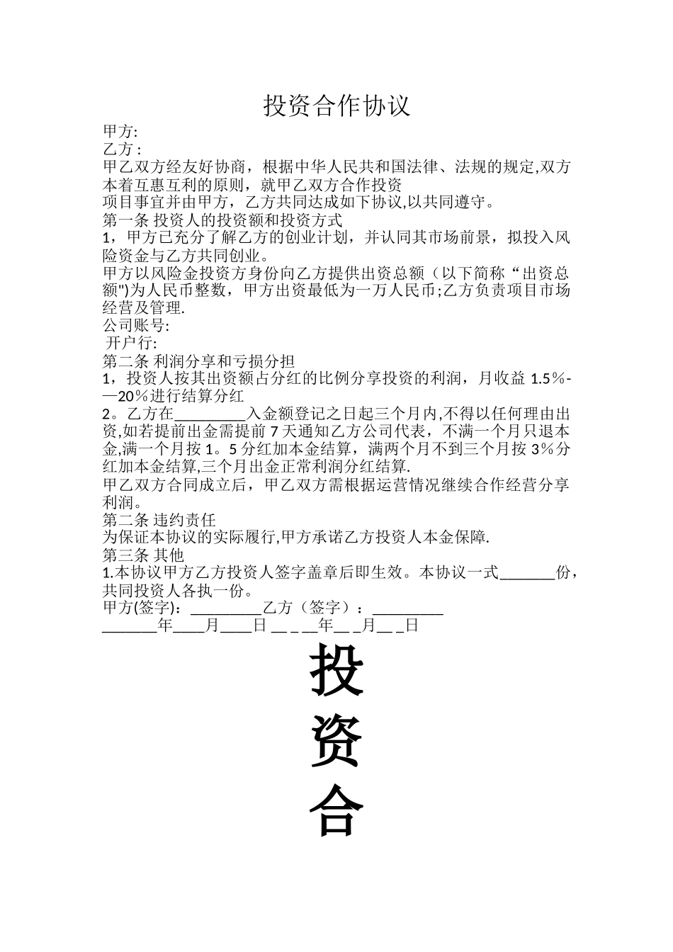 投资合作协议书(带封面)_第1页