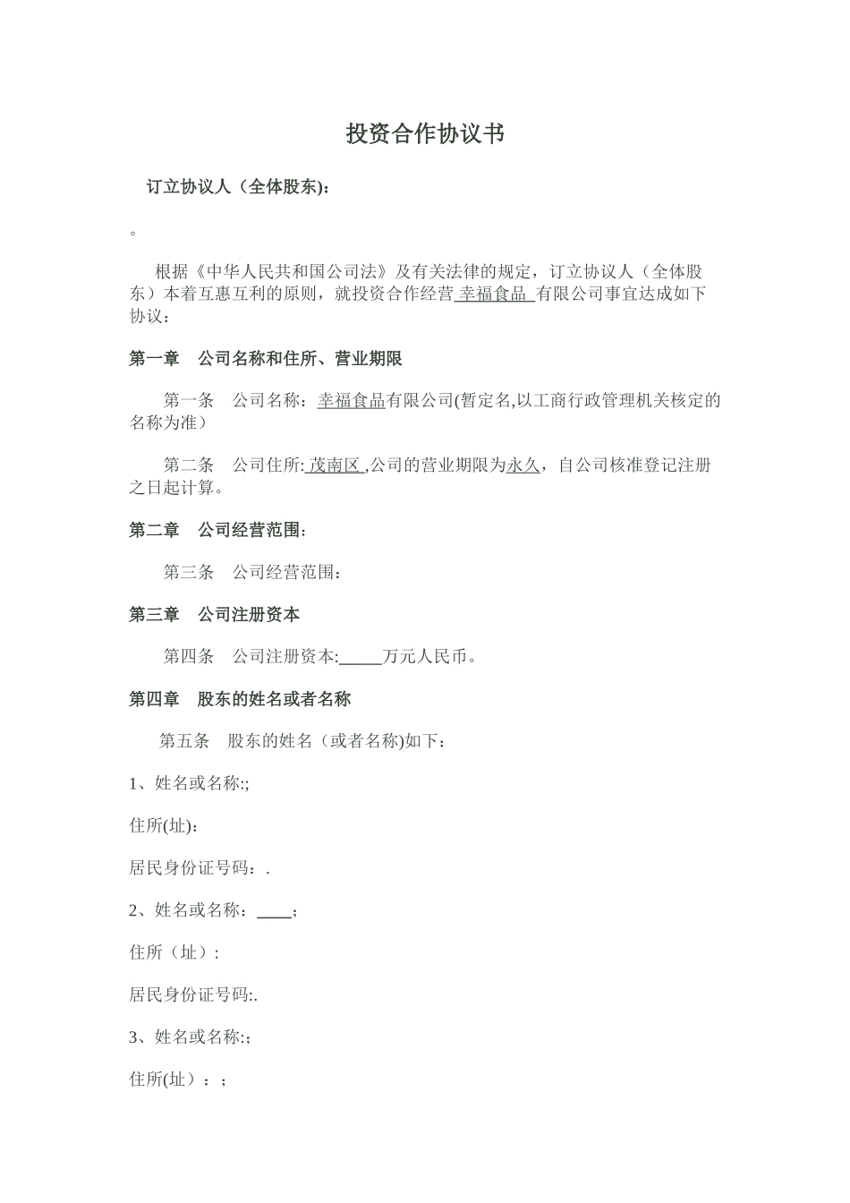 投资合作协议书(范本)_第1页