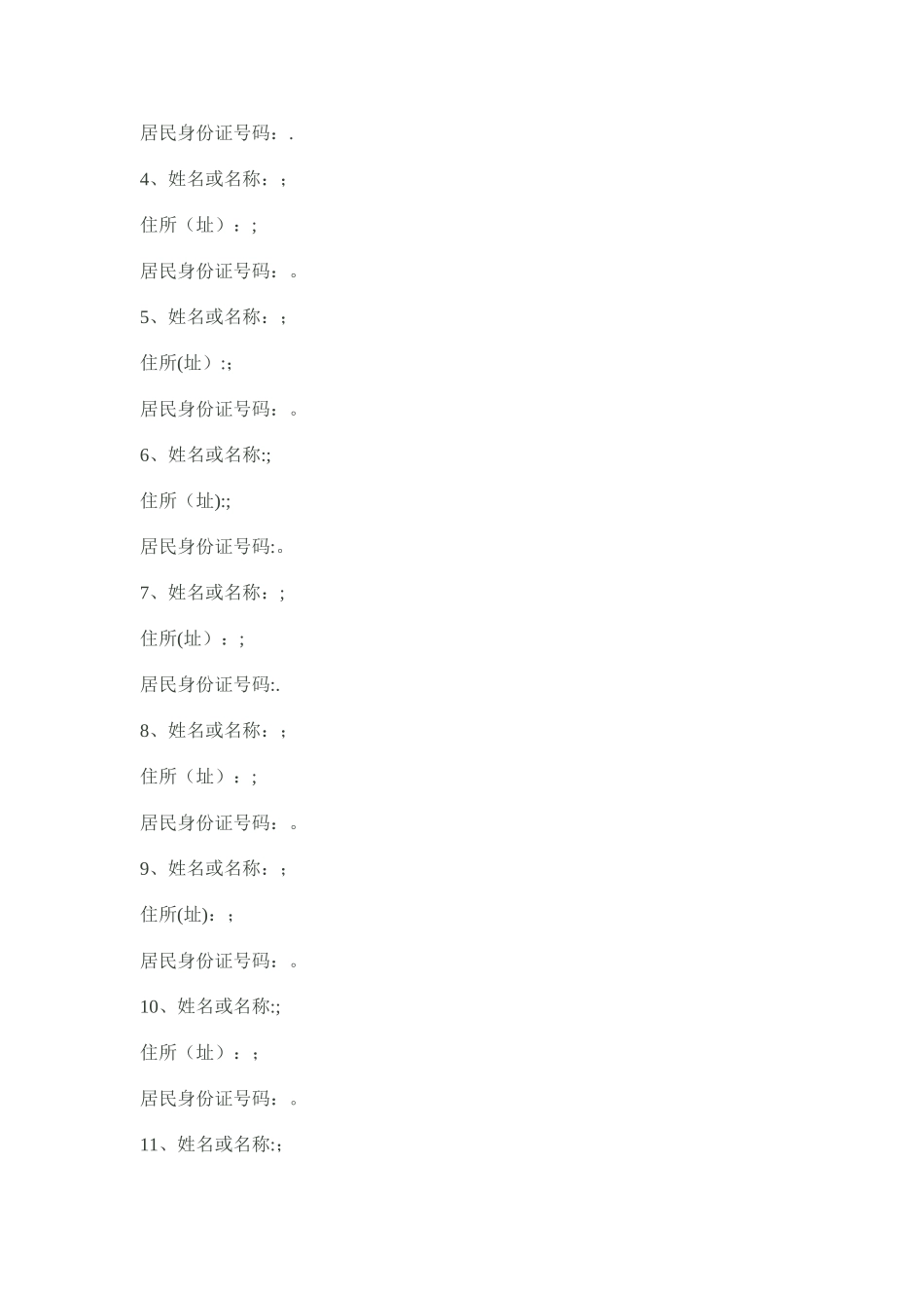 投资合作协议书(范本)_第2页