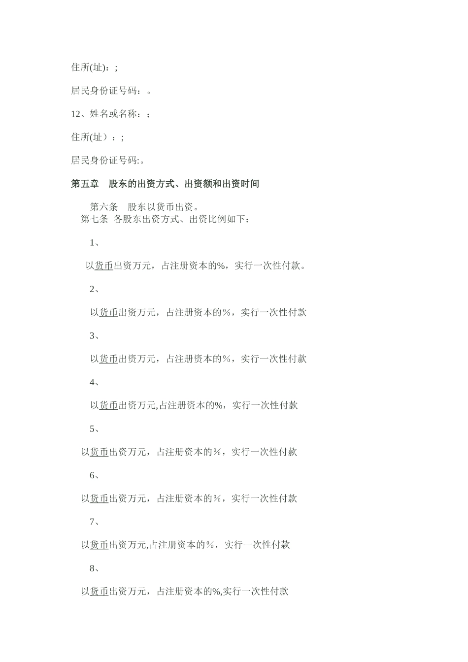投资合作协议书(范本)_第3页