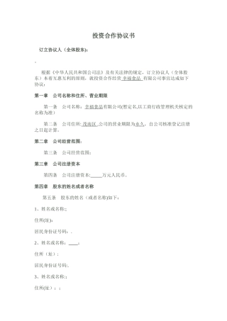 投资合作协议书(范本)