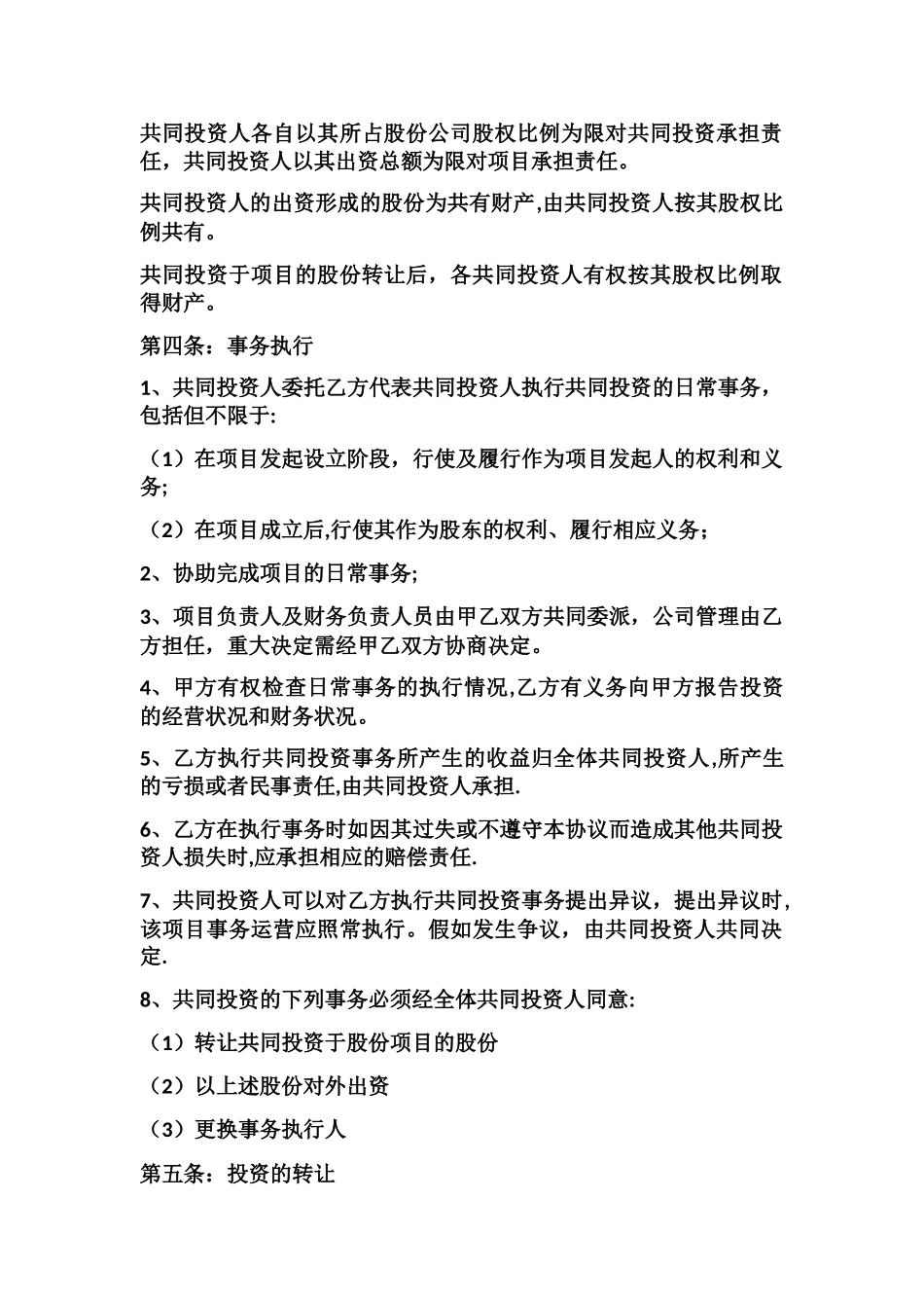 投资合作协议书_第2页