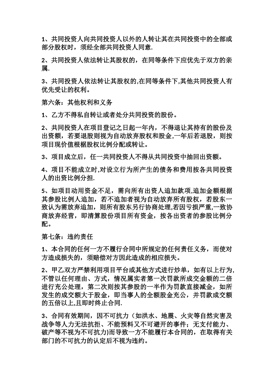 投资合作协议书_第3页