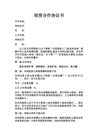 投资合作协议书