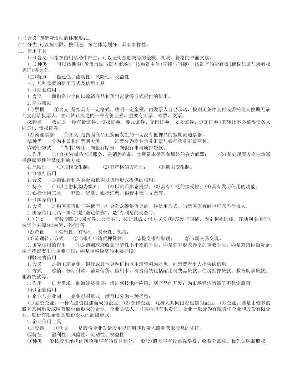 2025年货币银行学及部分真题_第3页