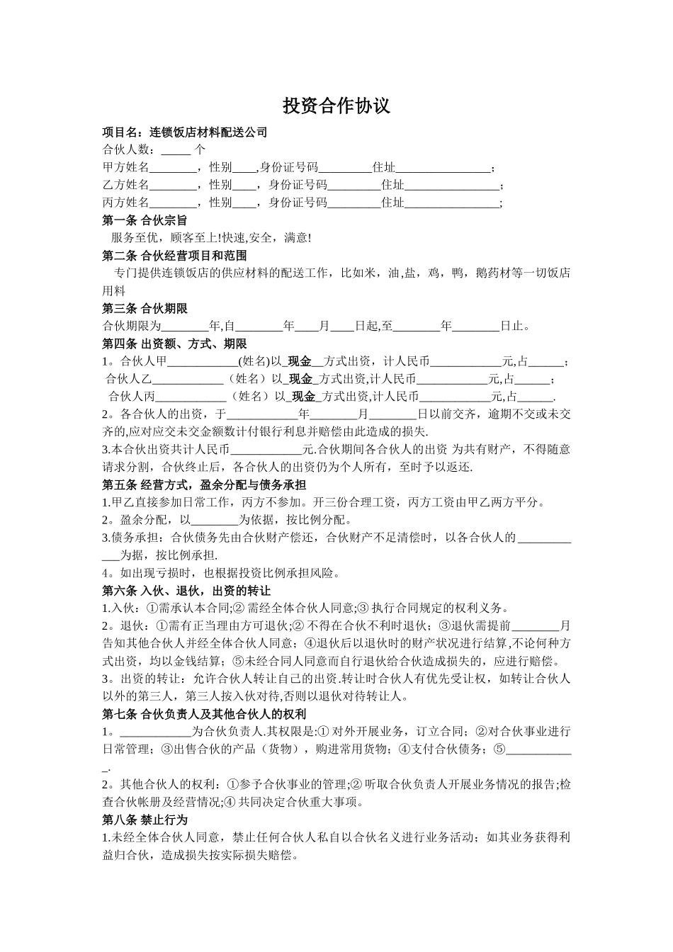 投资合作协议书--三人合作_第1页