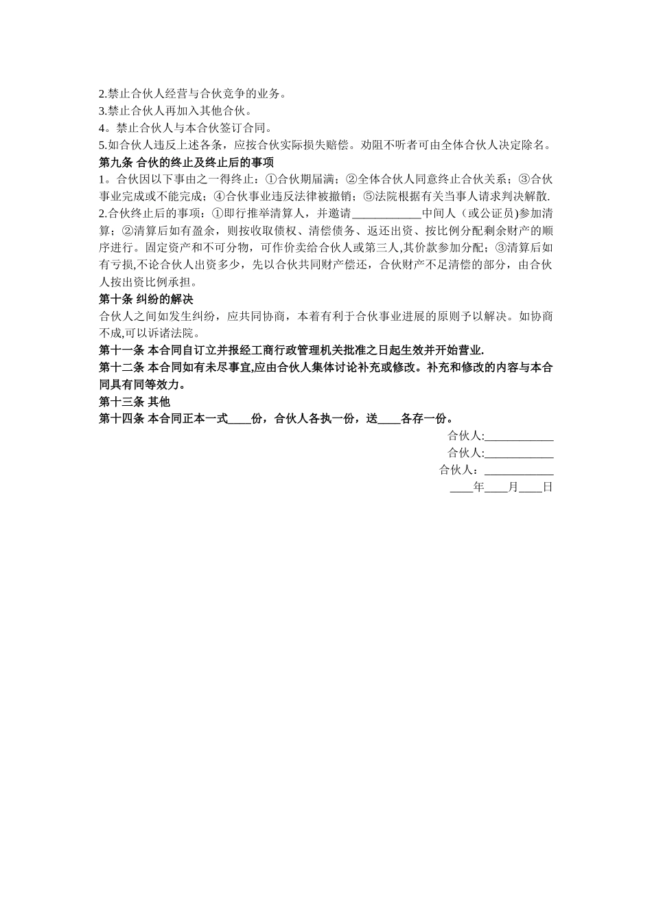 投资合作协议书--三人合作_第2页