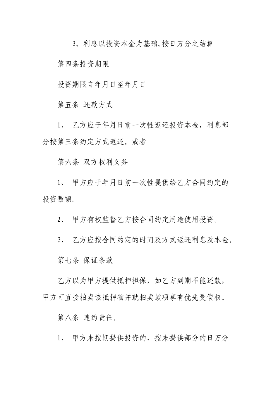 投资协议模板_第2页