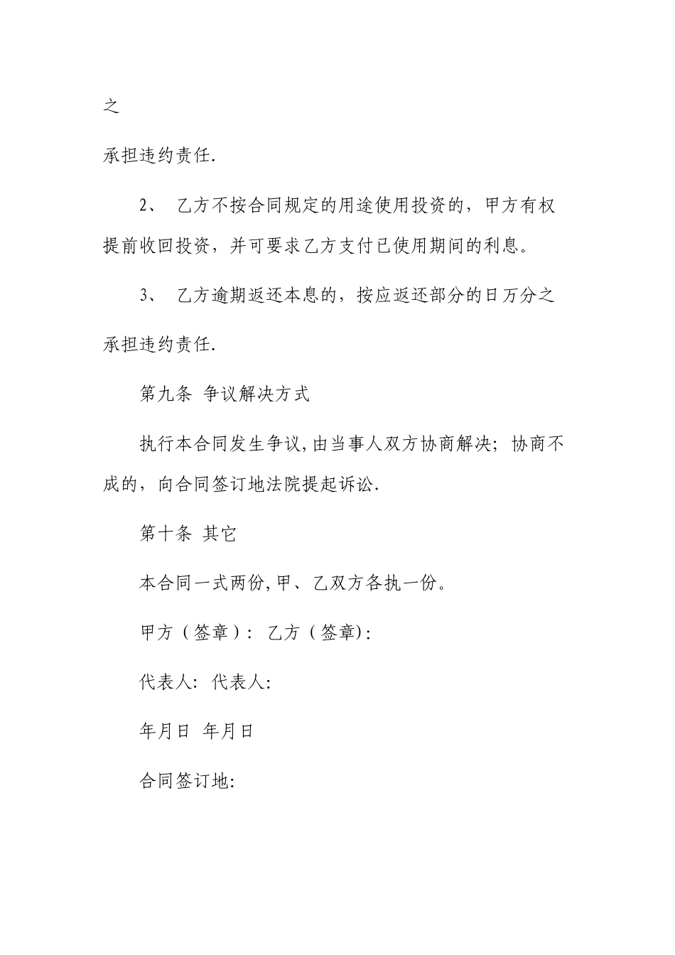 投资协议模板_第3页