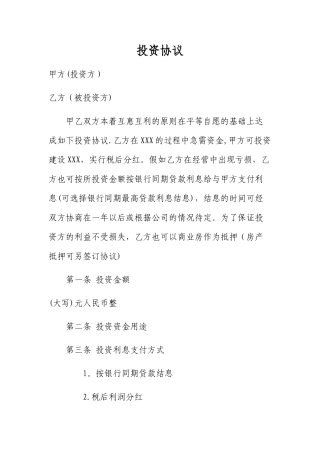 投资协议模板