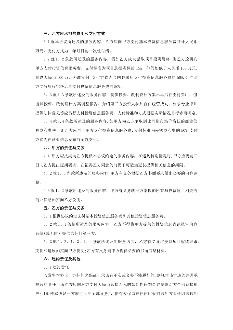 投资咨询服务协议-模板_第2页