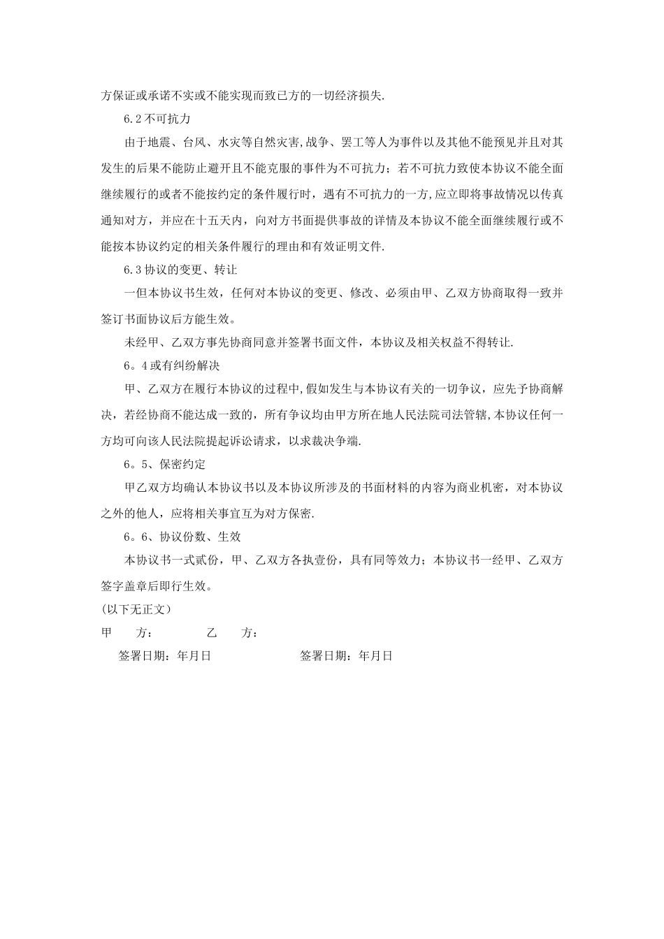 投资咨询服务协议-模板_第3页