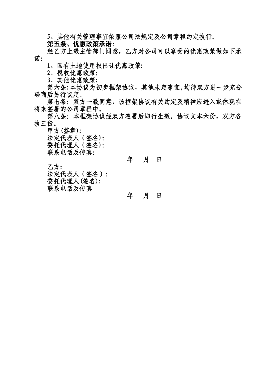 投资合作框架协议范本_第2页