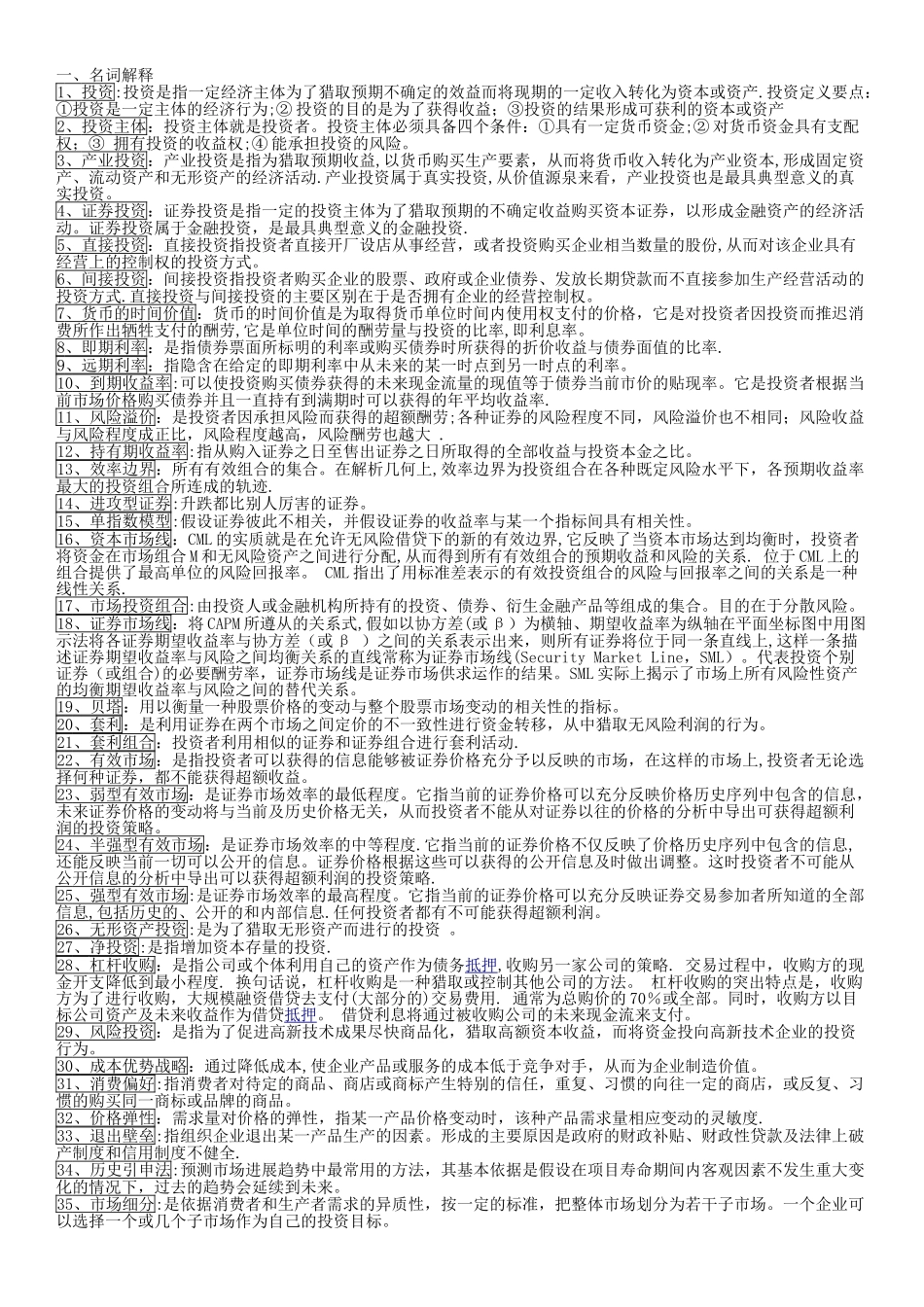 投资学知识点总结_第1页