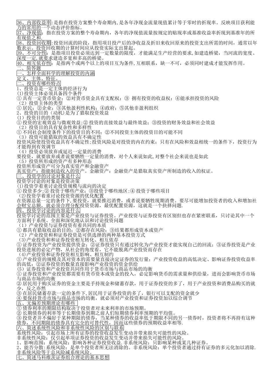投资学知识点总结_第2页