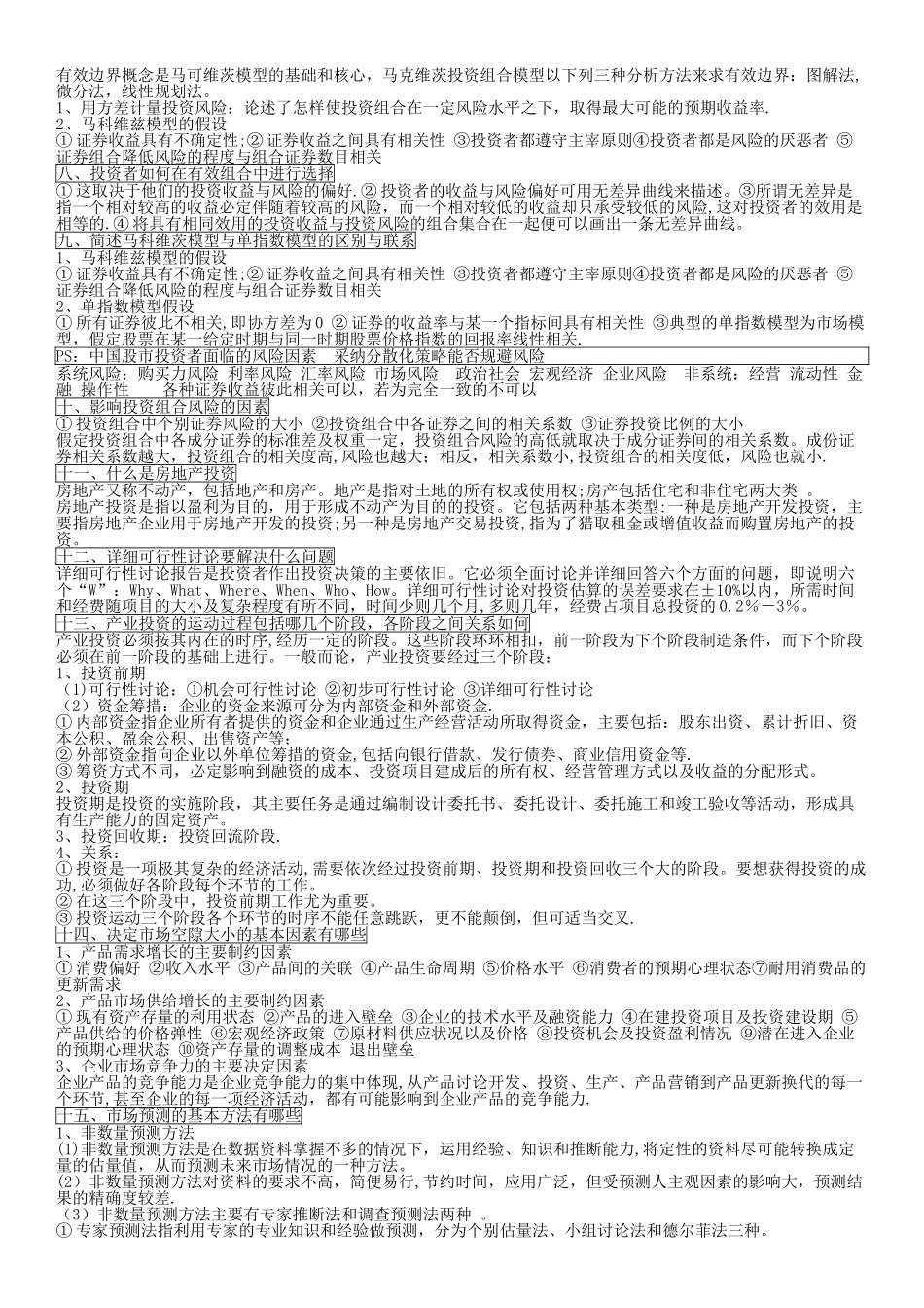 投资学知识点总结_第3页