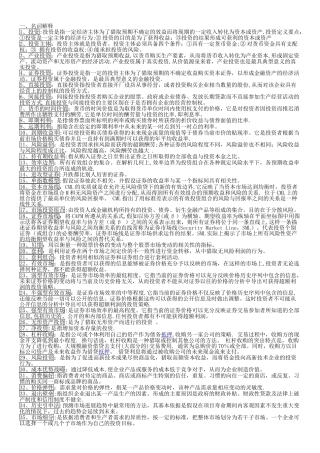 投资学知识点总结