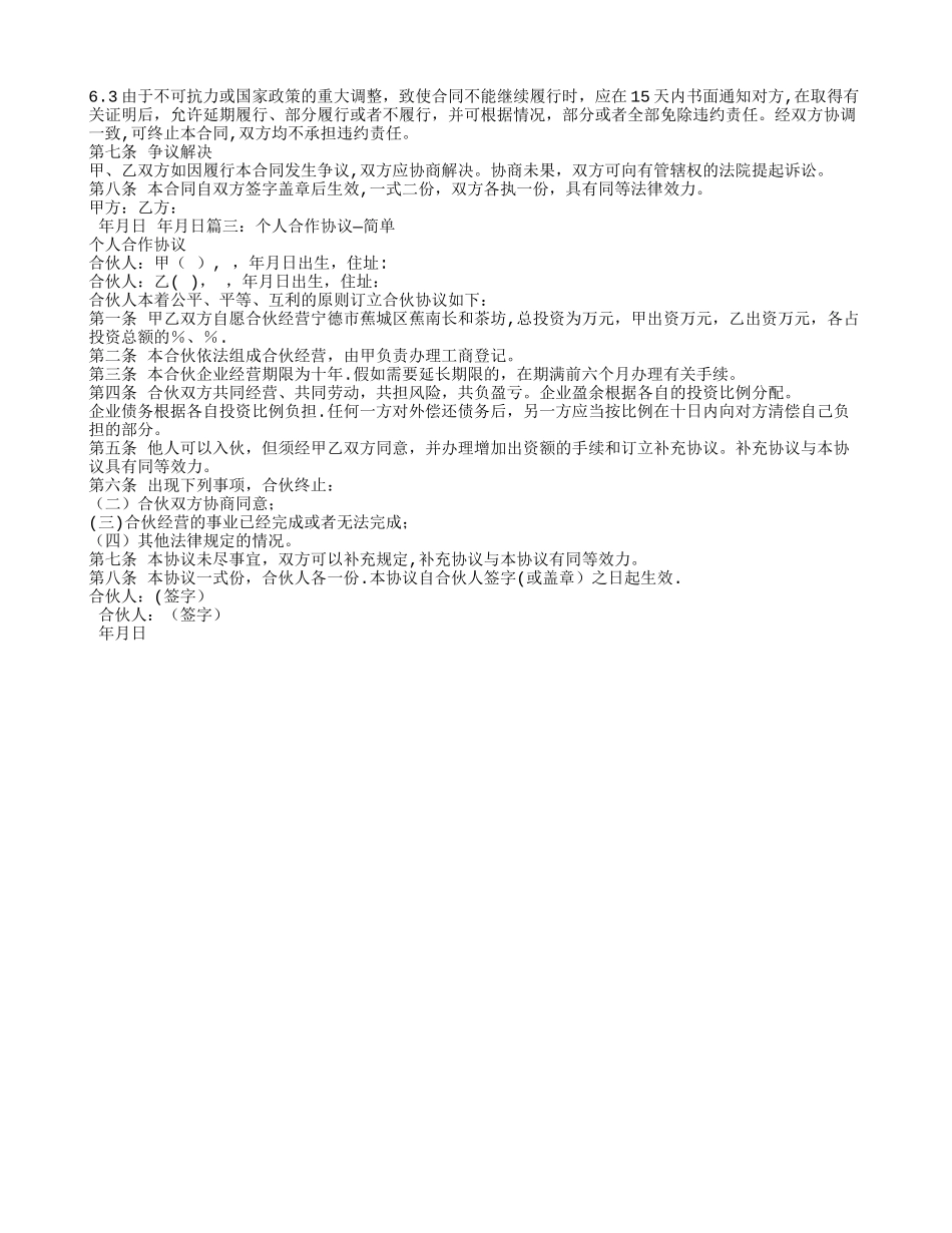 投资合同范本简单_第2页